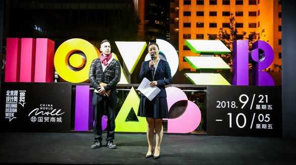 Wonder mix -跨界，融合，创新 - 2018北京国际设计周国贸分会场开幕