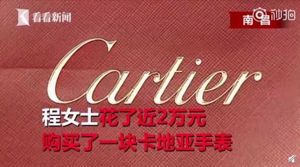卡地亚（Cartier ）手表质量服务堪忧！3天居然慢5个小时！