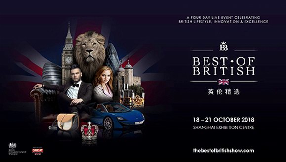 永柏资本受邀参加2018 Best Of British英伦精选展时尚版块圆桌论坛