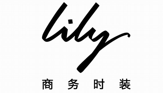 Lily商务时装单品牌双十一成交创新高 跻身天猫“亿元俱乐部”