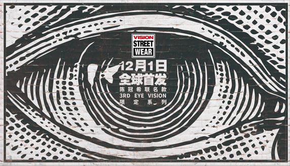 陈冠希 X Vision Street Wear ：去做街头潮流艺术