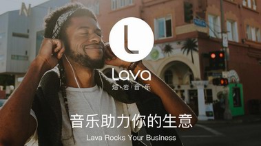 ​Lava店铺音乐为品牌建立专属听觉语言  打造潮流酒吧风尚