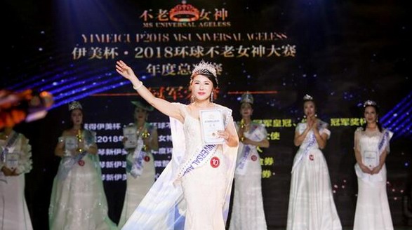 江南摘获2018环球不老女神大赛年度总决赛冠军