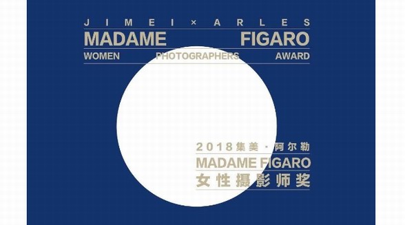 集美·阿尔勒Madame Figaro女性摄影师奖 | 以女性视角，展现影像艺术的创意力量