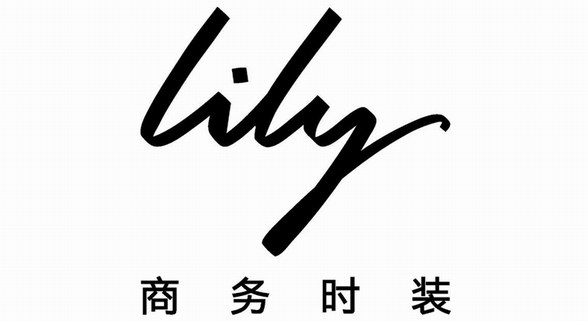 Lily电商升级记：从去库存到天猫电商“亿元俱乐部”