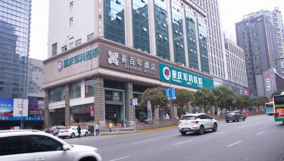 重庆军科医院-成都军区总医院技术指导医院