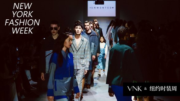 VNK走近国际时装周｜VNK·纽约时装周 