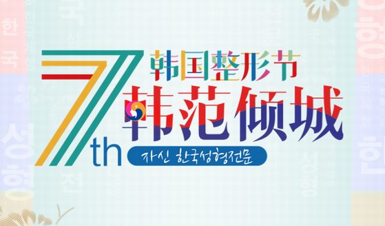 2019韩国整形节，广州紫馨国际品质，邀您共赏倾城之美