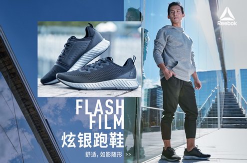 Reebok FLASH FILM炫银跑鞋，如影随形，打造春日破速畅跑体验