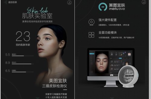 美图商用AI皮肤检测仪美图宜肤曝光 将亮相上海美博会
