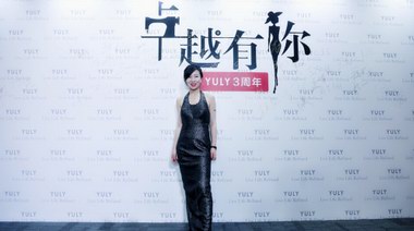 YULY三周年与知名设计师孙俭签约战略合作