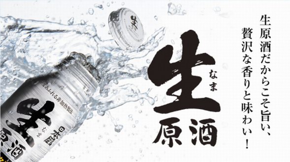 铝瓶装的生原酒？还有这么讲究的日本清酒么？