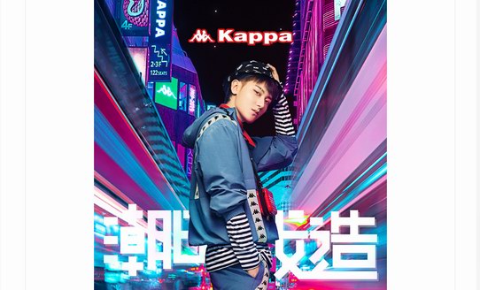 潮流运动品牌Kappa宣布黄子韬出任品牌代言人 联手开启“潮由我造”计划