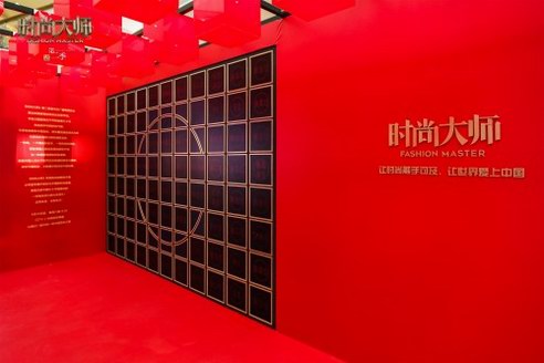 《时尚大师》打造时尚中国色彩互动体验展，身临其境感受中国色彩魅力