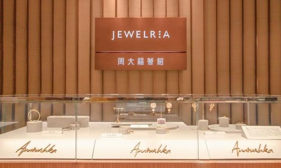 期待!多个国际珠宝品牌即将齐聚JEWELRIA 周大福薈館