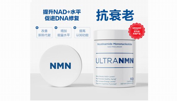 Ultra NMN：技术是判断“不老之药”NMN优劣的重要标准