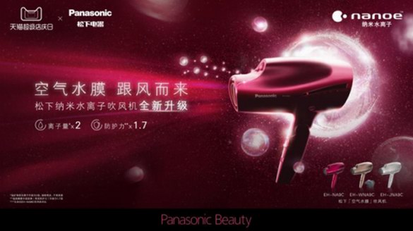 创领智美生活 Panasonic松下电器携“空气家族” 系列纳米水离子吹风机开启百年新纪元