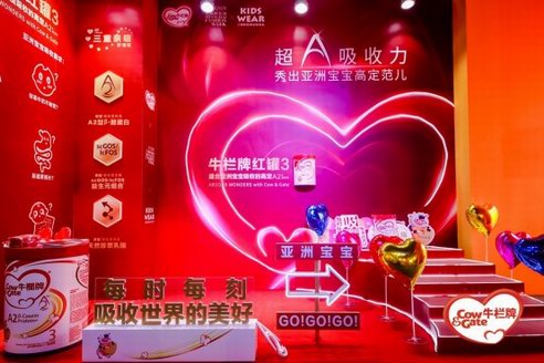 牛栏牌红罐A2携手上海时装周，成就亚洲宝宝的高定秀场！