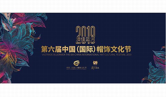 2019中国国际帽饰文化节开幕，中国帽业迎来首批新锐设计师