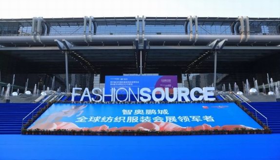 向新时代挺进，第21届Fashion Source服装供应链博览会盛大开幕！ 