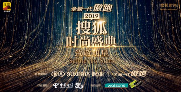 2019搜狐时尚盛典榜单提名名单揭晓 关晓彤、王一博、毛不易今年他们备受关注