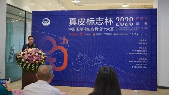 第二十届“真皮标志杯”中国国际箱包皮具设计大赛 初赛圆满举办