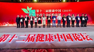 赛德阳光口腔荣获“健康中国2019年度公众信赖品牌”