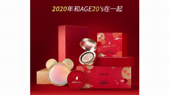 爱敬 AGE20’s 鼠年限定“2020幸运新年装”新品上市