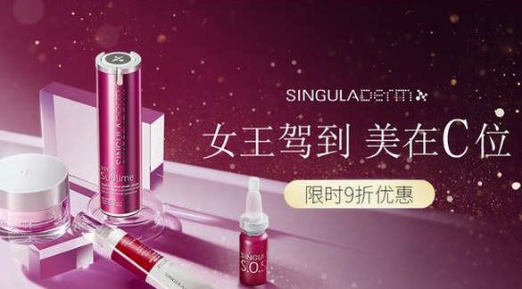 西班牙抗老品牌SingulaDerm入驻天猫国际 开启深耕中国市场新纪元