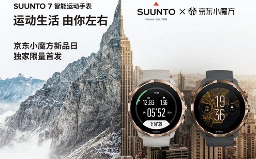 京东独家限量首发颂拓首款运动智能双系统手表Suunto 7