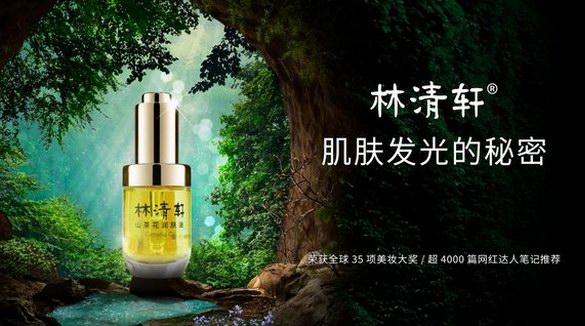 林清轩“地球日绿色行动”，与品牌粉丝共同守护绿色生态