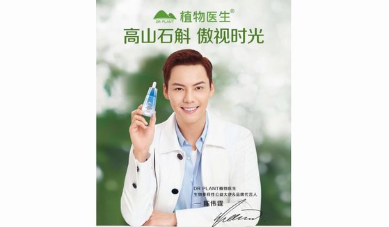植物医生为崛起之国货美妆代言 步入中国优秀品牌方阵