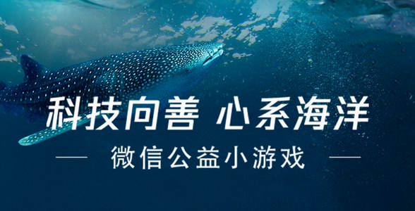 微信支付刷码乘车、微信步数兑换海洋珍稀资源积分，“完美星球”小游戏全新上线