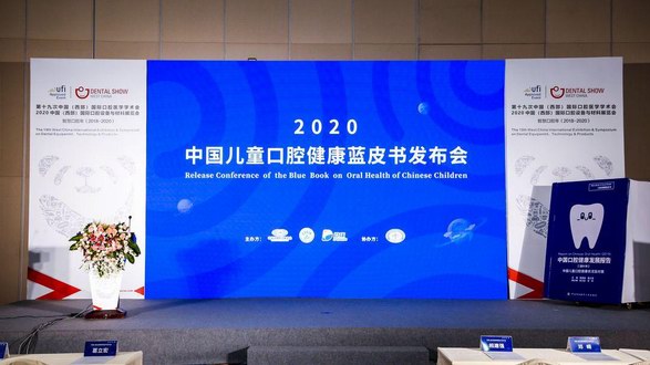 《中国口腔健康发展报告（2019）》蓝皮书在蓉发布