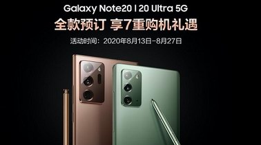 三星Galaxy Note20系列今起预售 前沿5G体验+惊喜好礼等你来