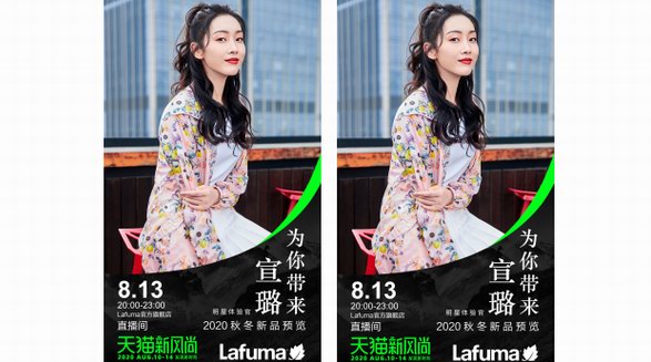 Lafuma2020秋季新品登录天猫新风尚， 明星体验官宣璐前来直播间助阵！