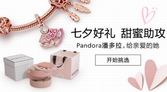 Pandora潘多拉珠宝创新上线E键