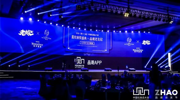 卡婷再次凭实力荣获2020年中国化妆品大会“最具创新力品牌”奖