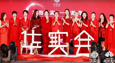 第24届环球夫人大赛京津冀联动赛区在京启动 华实会同期成立
