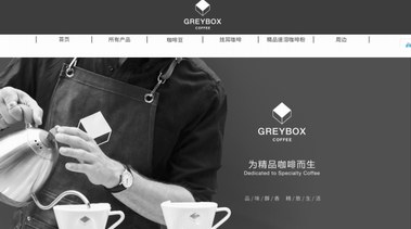 由蒲易创办的GREYBOX COFFEE线上新零售发力，增量空间未来可期