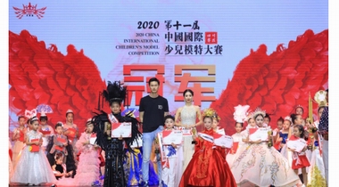 2020第十一届天使杯少儿模特大赛四川赛区总决赛闪耀蓉城
