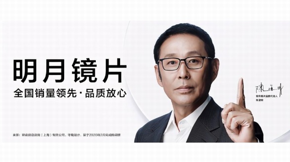 再次签约，陈道明先生将继续担任明月镜片品牌代言人