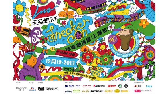 地表最强球鞋潮流展Sneaker Con携手天猫回归上海