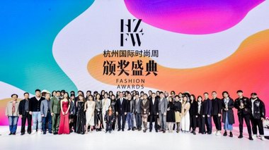 从未止步,永不落幕  2021SS杭州国际时尚周闭幕式暨2020年度时尚大奖颁奖盛典