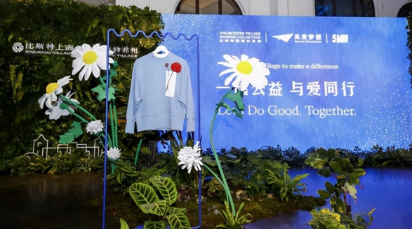 比斯特上海与比斯特苏州购物村共同积极开展DO GOOD公益项目