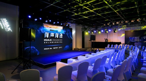 有声有色 IMAX  Enhanced首发上线腾讯视频分享会在京召开