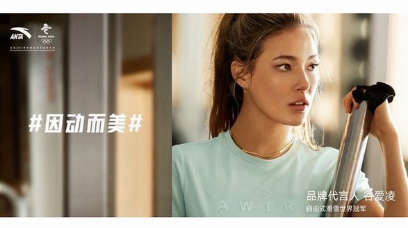 安踏携手品牌代言人谷爱凌发布#因动而美#2021女子营销主题