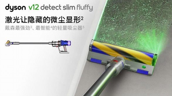 戴森全新V12 Detect Slim轻量无绳吸尘器中国首发，实现数据见证的可视化深度清洁