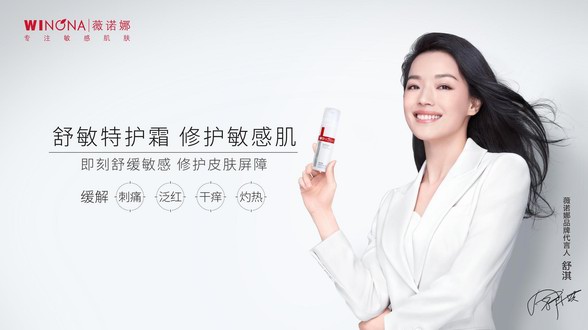 “功效护肤第一股”薇诺娜官宣舒淇为首位品牌代言人，开启美妆行业新格局