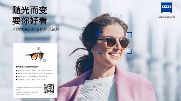 蔡司悦慕单光系列镜片上市，以创新科技满足夏日新需求